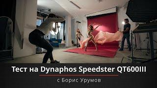 DYNAPHOS Speedster QT 600 III - First practical test