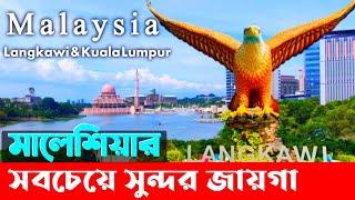 Dhaka to Malaysia - Dhaka to Malaysia tour guide - Dhaka Malaysia
