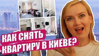 Как снять квартиру в Киеве?  Сколько стоит аренда квартиры в Киеве?