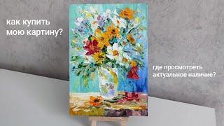 как купить картину?