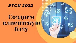 Этси 2022  Как извлечь e-mail из заказов Создаем клиентскую базу