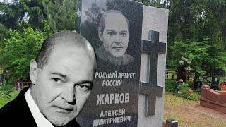 Два инсульта сломали ему жизнь  / могила актёра Алексея Жаркова (перезалив от 5.06.2023)