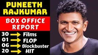 Puneeth Rajkumar Hit And Flop All Movies List With Box Office Collection Analysis