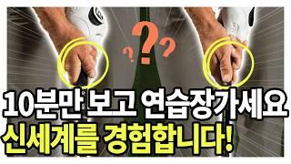 골프의 모든 문제는 그립과 어드레스로 고쳐집니다! | 골프기본기EP 2. 그립, 어드레스