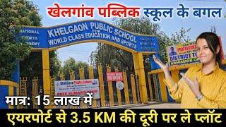 Plot in Jhalwa Prayagraj | एयरपोर्ट से मात्र 3.5Km की दूरी पर | Plot in Allahabad Jhalwa