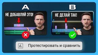 Как ПРАВИЛЬНО использовать️ A/B тест превью на YouTube? (и набрать просмотры)