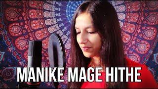 Manike Mage Hithe | Yohani & Satheeshan | Cover