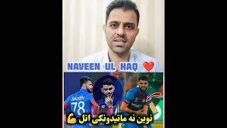 Naveen up Haq Carrier as a cricketer