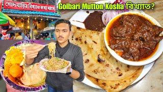Golbari Mutton Kosha এখনও বিখ্যাত? | Fish Kachori | Kolkata Street Food | Golbari Kosha Mangsho