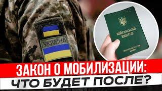 Как изменится жизнь украинцев после вступления в силу закона о мобилизации 10449