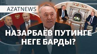 Путин мен Назарбаев, «алаңдаған» депутаттар, «ажырасқан» Назарбаева – AzatNEWS | 19.12.2024