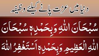 Dua For Self Respect | izzat pane ka wazifa | izzat hasil karne ka wazifa