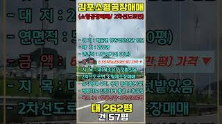 [소형공장급매]김포공장급매 김포소형공장매매 2차선도로변제조장매매 대벽리소형공장매매#김포공장매매#김포창고매매