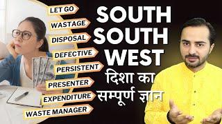 South South West दिशा का सम्पूर्ण ज्ञान | Learn Vastu | #Deepakgruvir