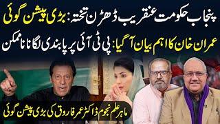 Dr. Umer Farooq (Astrologer) important predictions | Chaudhry Ghulam Hussain | Imran Khan