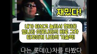 [나는 도요타 주주다] 일본차를 타보다