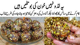 Dry Fruits Laddu Recipe | How to make Perfect Dry fruits Laddu | لڈو | Laddu Banane ka Tarika