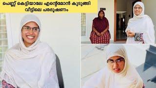 പെണ്ണ് കെട്ടിയാലേ എന്റെ മോൻ കുടുങ്ങി വീട്ടിലെ പരദൂഷണം|COUPLE|LOVE