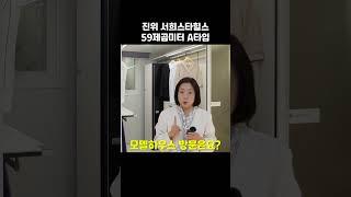 평택진위서희스타힐스59제곱미터  용인 남사 반도체 클러스트 직주근접 단지