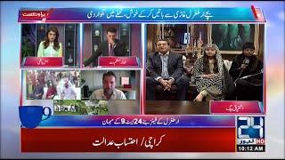 24 @ 9 | Morning Show With Seemal Hashmi And Abuzar Muazam | 19 Aug 2020