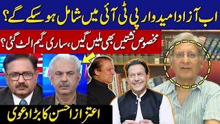 Now independent candidates will be able to join PTI? | Aitzaz Ahsan Big Statement | GNN