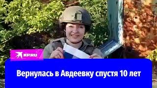 Корреспондент «КП» приехала в родную Авдеевку спустя 10 лет