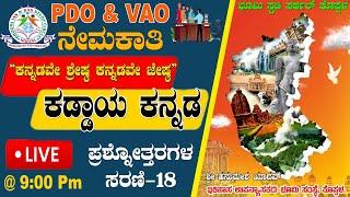 KAS|PDO|VAO|Kannada Literature|By Hanumesh Sir@BhoomiStudyCircleKoppal