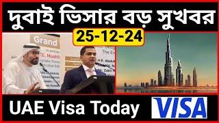 দুবাই ভিসা চালুর নতুন খবর ২০২৫  Dubai Visa new update today  দুবাই ভিসার খবর আপডেট ️