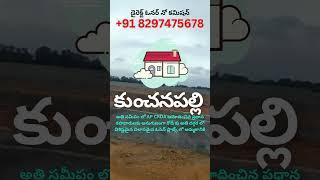 CRDA Approved Land in Kunchanapalli for Sale || Amaravati Ventures || Call  +91 8297475678