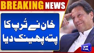 Breaking News !! Imran khan In Action | Islamabad High Court | Dunya News