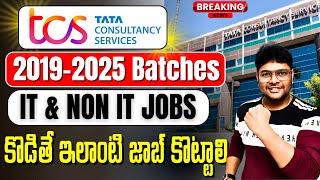 IT & NON IT JOBS | TCS MEGA HIRING 2024 | TCS Recruitment | 2019-2025 batches | Latest Jobs 2024