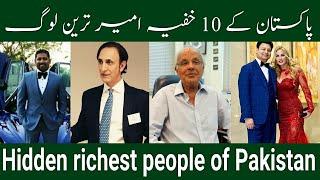 Richest people in pakistan || king LV || Rafiq habib || jahngeer siddqui || informative soomro