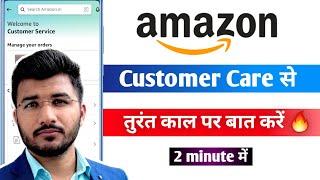 Amazon customer care se kaise baat kare 2024 | How to call amazon customer care from app | Sam Tech