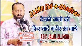 Dekhne Walon Ko Fir Yaad-e-Ghadeer Aa Jaye | Asif Jalal Bijnori | Jashn Eid-e-Ghadeer 2024 Kartiha