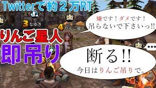 【人狼殺】Twitterで話題のりんご星人に遭遇！意地悪してみた！【ハンター視点】