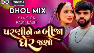 PARNI NE TAME BIJA GHER JASO DHOL MIX   DJ NARENDRA EDIT  RAJNI DABHI