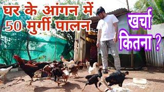 murgi palan in home  desi jugad poultry farm