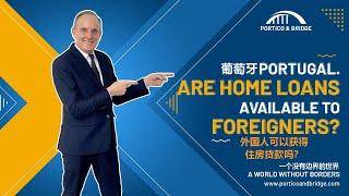 Portugal Home Loan 葡萄牙住房贷款