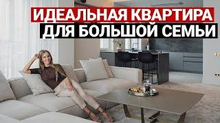 Обзор квартиры с тремя детскими 146 м2. Дизайн интерьера в современном стиле. Рум тур