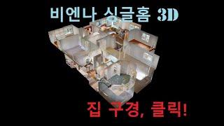 비엔나 싱글홈 3D Tour (동영상)-1437 Crowell Rd. Vienna, VA