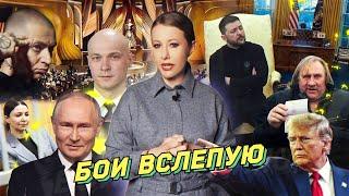 Зеленский сожалеет, Трамп прекращает всё, ВСУ воюют вслепую. Отмена Окси, срок Блиновской, Оскар