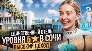 Недвижимость Сочи / Единственный отель уровня 5* в Сочи / Инвестиции в АК Ливингстон