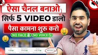 सिर्फ़ 2 VIDEO डालो Channel MONETIZE  | 2024 Best YouTube Channel Idea (START NOW)