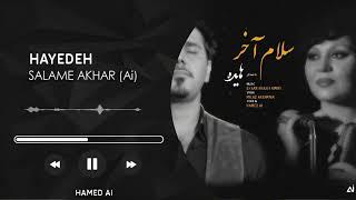 Hayedeh-Salam Akhar هوش مصنوعی جدید سلام اخر -هایده