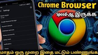 Google Chrome Speed up tricks | நீங்கள் கட்டாயம் செய்ய வேண்டிய Settings