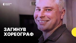 Повернувся на фронт після ампутації | Загинув хореограф Антон Смецький