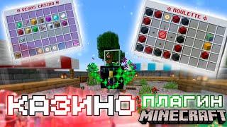  Плагин на КАЗИНО для Сервера Minecraft — Обзор Плагина 