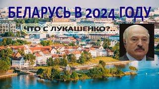 Большие перемены в Беларуси в 2024 году, прогноз на Таро