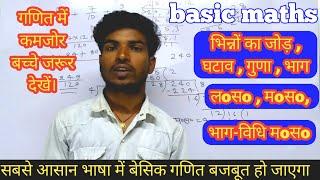 Basic maths in simple method by chandramol sir