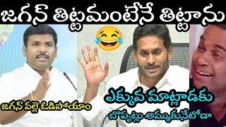 Gudiwada Amarnath And Jaffer Interview Trolls | Gudiwada Amarnath Latest Trolls | Jagan Birthday